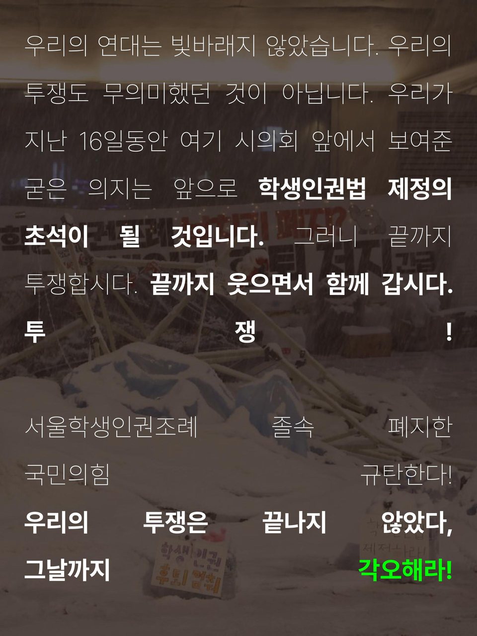 12. 16. 선언문